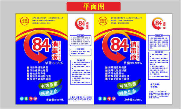 84消毒液消毒液瓶貼