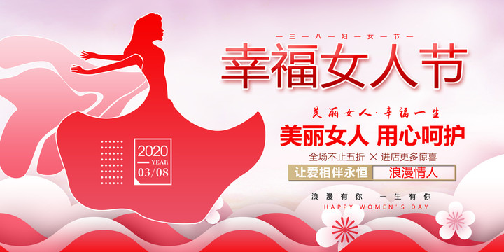 婦女節(jié)