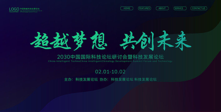 會(huì)議背景