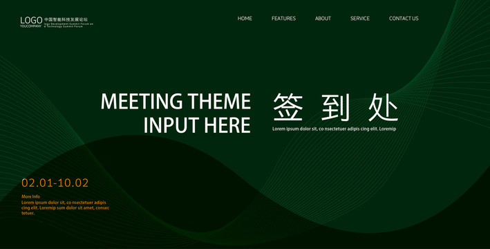 簽到處簽名墻會(huì)議背景