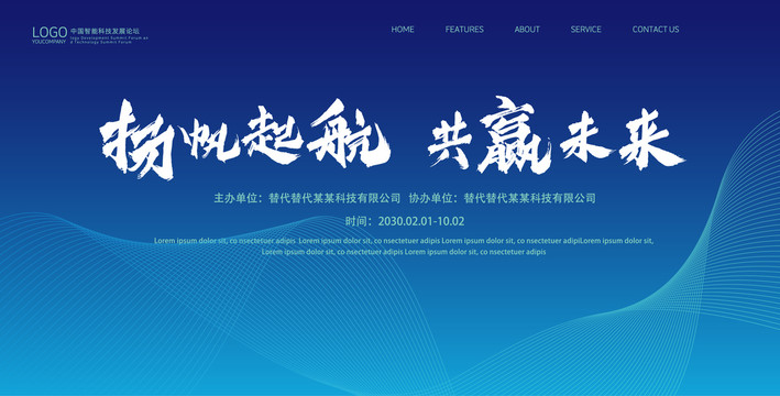 藍(lán)色高端會(huì)議背景