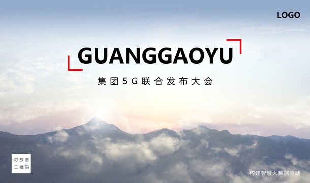 發布會背景
