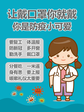 預(yù)防新型冠狀病毒48字守則