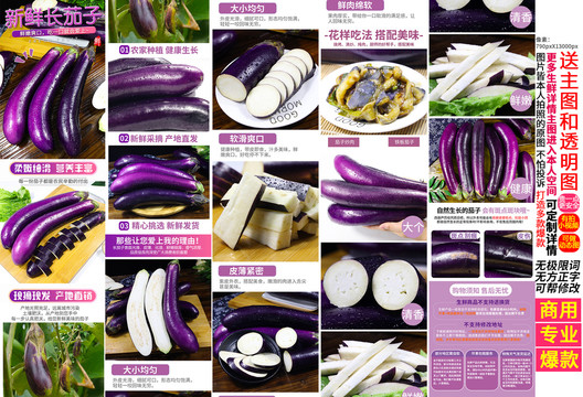 茄子詳情頁(yè)