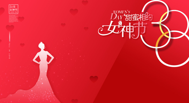 38婦女節(jié)