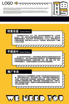 招聘海報(bào)