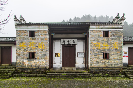 井冈山茅坪白云寺