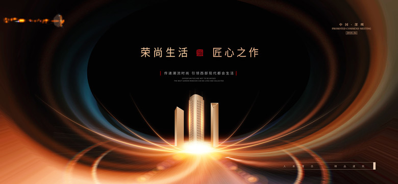 高端房地產(chǎn)廣告
