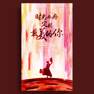 婦女節(jié)