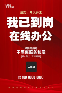 復(fù)工通知
