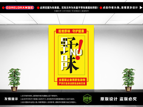 全面禁止食用野生動物