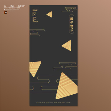 端午節(jié)海報