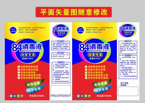 84消毒液消毒液瓶貼