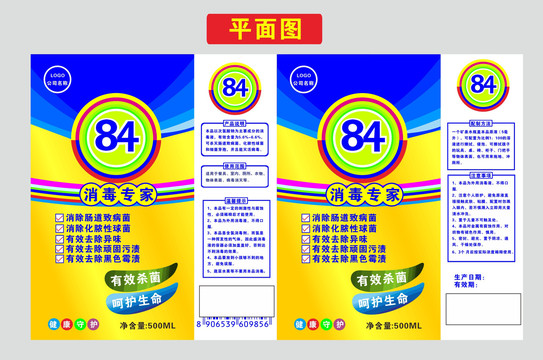 84消毒液消毒液瓶貼