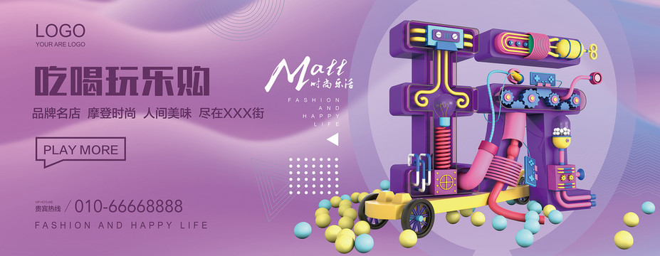 戶外圍擋吃喝玩樂購