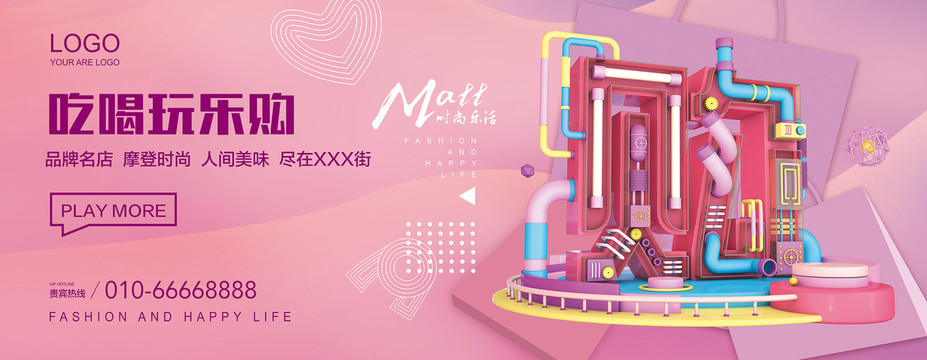 戶外圍擋吃喝玩樂購