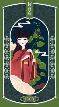 漢服古風女子何首烏包裝插畫