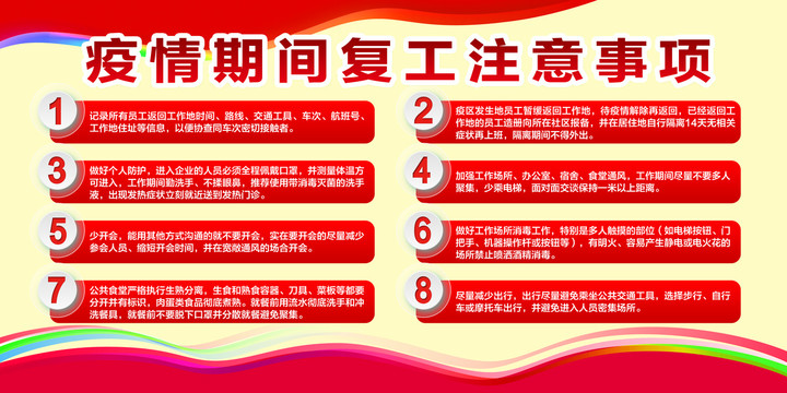 企業(yè)復(fù)工注意事項(xiàng)