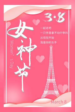 女神節(jié)