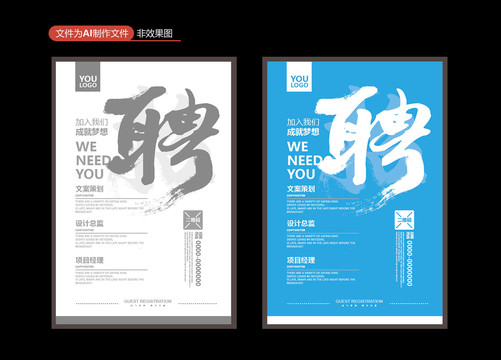 招聘海報(bào)