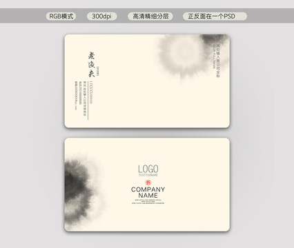 中國風水墨山水名片