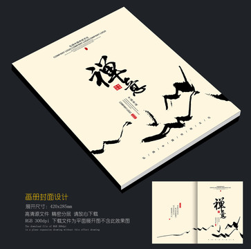 畫冊封面封皮