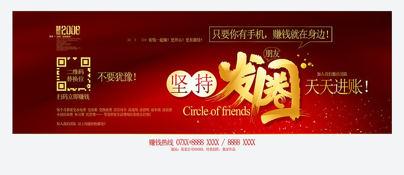 發(fā)圈賺錢