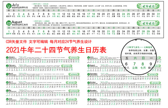 2021年历