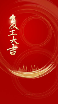 復(fù)工大吉