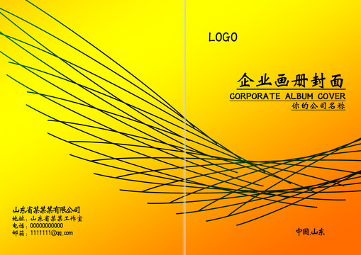企業(yè)畫冊封面