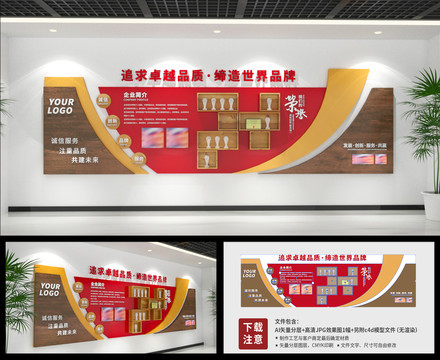 木風(fēng)企業(yè)榮譽文化墻