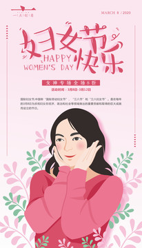 38粉色婦女節(jié)海報(bào)