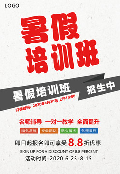 暑假班招生