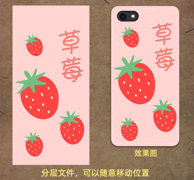 草莓手机壳图案插画