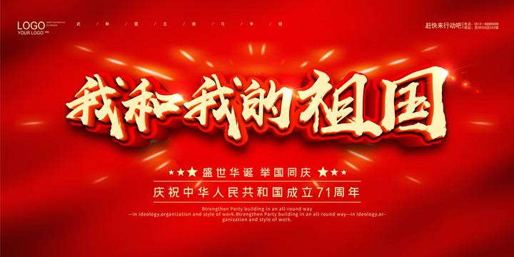 我和我的祖國