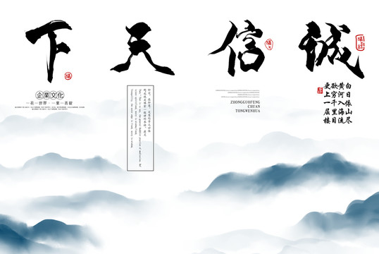 誠信天下企業(yè)文化