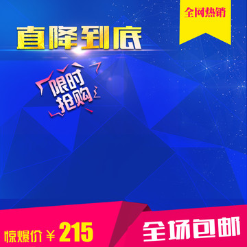 淘寶主圖