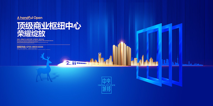 地產(chǎn)海報(bào)