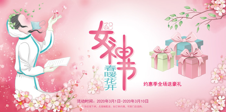 女神節(jié)海報(bào)