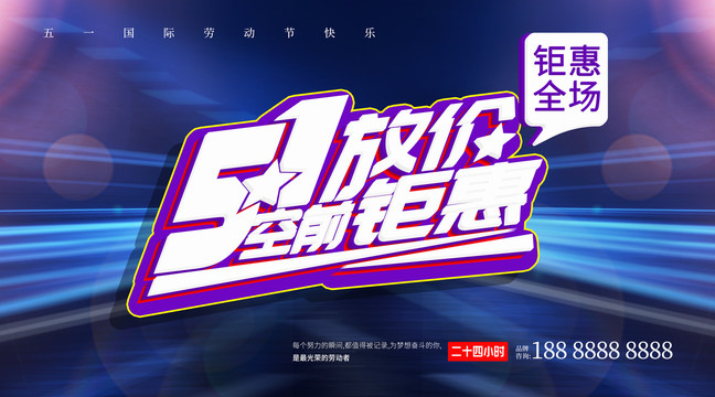 五一勞動節(jié)