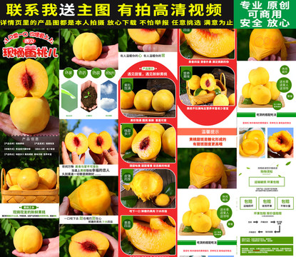 黃桃詳情頁(yè)
