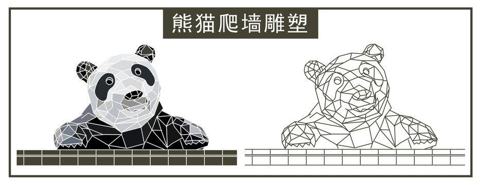 熊猫爬墙雕塑