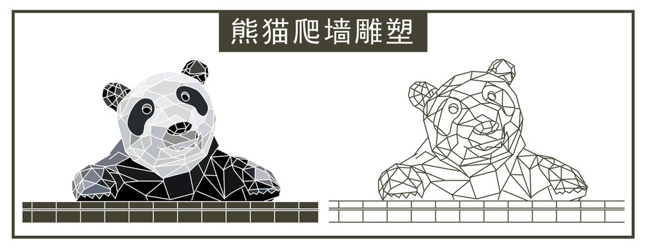 熊貓爬墻雕塑