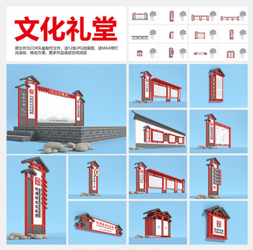 文化禮堂