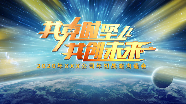 共克時堅