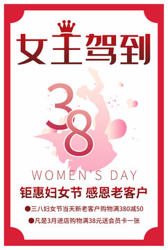 婦女節(jié)海報(bào)
