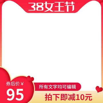 38女王節(jié)主圖