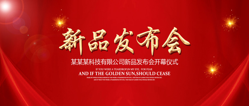 新品發(fā)布會