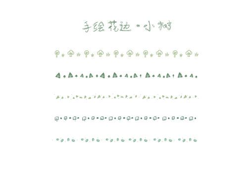 手繪小樹花邊