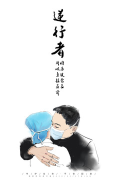 逆行者海報(bào)
